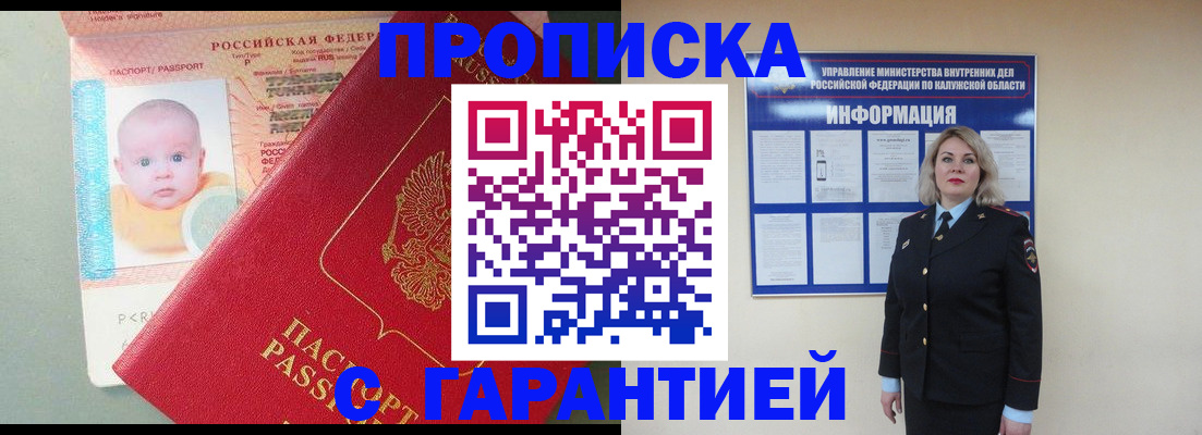 прописка от собственника в Кропоткине